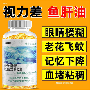 深海鱼肝油软胶囊搭中老年成人补脑用护眼记忆进口