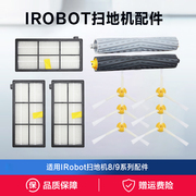 irobot艾罗伯特扫地机器人拖地擦地机器人配件86087098089系