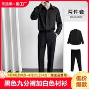 黑色dk套装男秋季休闲衬衫九分西裤一套衬衣西装裤两件装商务青年