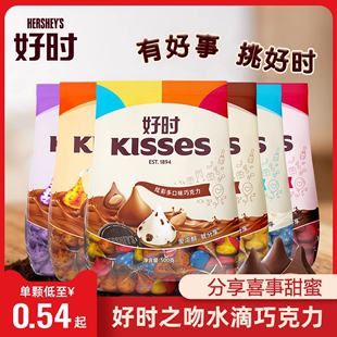 好时之吻kisses水滴巧克力500g结婚喜糖果混合味零食散装袋装