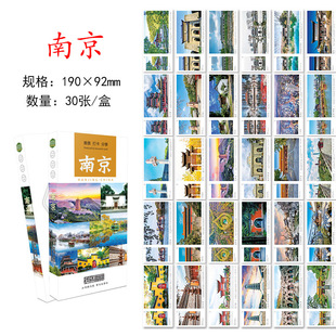 30张南京城市明信片 南京旅游风景纪念明信片卡片 旅行景点风光