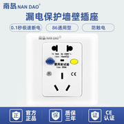 南岛工厂热水器空调漏电保护插座墙壁，开关面板插座16a明暗装