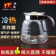 雅风玻璃茶壶大容量耐高温直火咖啡壶，凉水壶明火烧水壶煤气炉可烧