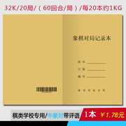 中国象棋对局记录本练习本笔记本定制可印logo效率清新小文艺复古