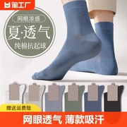 袜子男中筒袜夏季薄款100%纯棉纱线防臭吸汗网眼款短袜男士西装袜