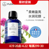 Florihana千叶玫瑰纯露补水保湿