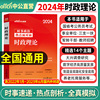 中公时事政治2024年时政热点题库公务员省考事业编事业单位联考统考职业能力倾向测验综合应用能力四川浙江贵州云南山东省考2023