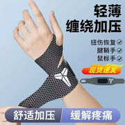 日本护腕扭伤手腕疼劳损腱鞘关节，套羽毛球运动护手腕疼痛腕带手碗
