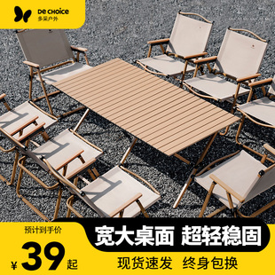 户外折叠桌露营桌椅便携式折叠桌子铝合金蛋卷桌野营露营装备全套