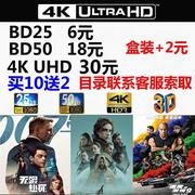 4K UHD 蓝光碟片3D 蓝光电影 蓝光影碟 BD25 BD50 HDR 杜比视界