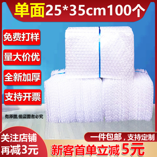 防震气泡袋25*35cm100个单面加厚大泡泡袋子包装汽泡沫垫定制