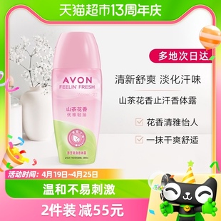 Avon/雅芳爽身香体露山茶花香40ml一抹舒适清爽走珠男女适用