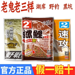 老鬼918钓鱼饵料螺鲤野钓鲫鱼鲤鱼湖库速攻2号天下鲤老三样九一八