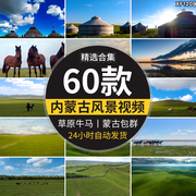 内蒙古包群大草原马羊牛少数民族，风景航拍自然风光短视频素材