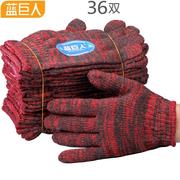 蓝巨人36双手套劳保耐磨工地棉线手套冬季工人干活工作劳防（36双