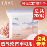 十月结晶贝壳型防溢乳垫防漏一次性溢乳垫超薄哺乳期乳贴130片