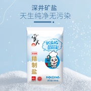 雪天未加碘精制食用盐300g*3无碘盐食盐家用不含碘细盐调味料