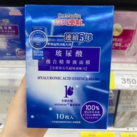 台湾生产森田高纯度玻，尿酸润泽面膜