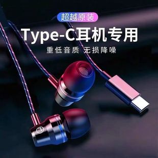 有线耳机typec接口入耳式重低音线控适用于OPPO华为vivo小米通用