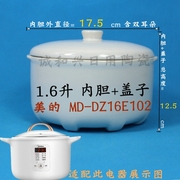 美的隔水炖盅白瓷md-dz16e102电，炖锅陶瓷内胆，陶瓷盖子1.6升配件