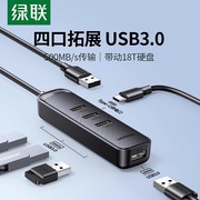 绿联usb扩展器插头多口集分线器接口转换3.0台式外接供电typec拓展坞hub延长线一拖四笔记本电脑平板手机usp