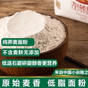 荞麦面粉纯荞麦面家用无糖低脂全麦纯荞麦粉荞面乔麦面纯荞麦面粉