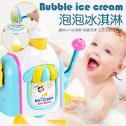 儿童冰淇淋泡泡机宝宝洗澡仿真制作冰淇淋起泡机过家家浴室玩具