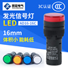 LED工作指示灯 电源信号灯AD16-16C 红黄绿蓝色16mm 12V24V220V