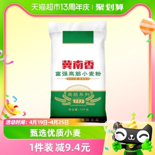 金沙河冀南香富强高筋小麦粉10kg*1袋饺子皮面条馒头包子