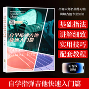 自学指弹吉他入门篇陈飞基础民谣吉他书考级标准，教程吉他初学自学零基础，经典教材流行歌曲曲谱大全书籍指弹吉他入门教材书