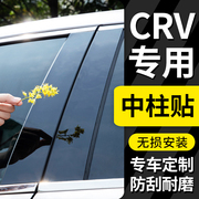 21款东风本田CRV装饰品改装汽车用品配件车窗饰条PC镜面中柱贴片