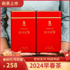 宜兴红茶2024年新茶特级浓香早春