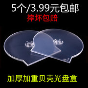贝壳光盘盒圆形盒 DVD半圆CD盒子加厚型重光盘壳光碟盒扇形壳收纳