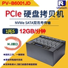 台湾佑华PV-B6001 1拖5固态硬盘拷贝机PCIe NVMe M.2 NGFF拷贝机