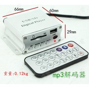 1mp3播放器微型立体声音频，解码器12v车载音响，功放改装u盘插卡