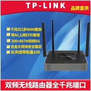 TP-LINK TL-WAR1200L 双频无线路由器全千兆5端口多WAN带宽叠加企业商用大功率wifi穿墙高速5g上网行为管理AC