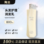 陶丝二代800ml 头发护理润发乳顺滑抚平毛躁去屑洗发水发廊平衡乳