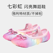 儿童舞蹈鞋小孩彩虹亮片芭蕾软底练功鞋女童中国舞演出猫爪跳舞鞋