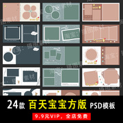 小清新文艺可爱百天宝宝PSD/N8方版相册模板素材影楼设计排版Y554