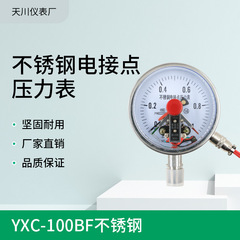 YXC-100BF不锈钢电接点压力表1.6MPa24V220V360V磁助电接点压力表