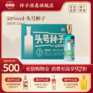 金种子(金种子)酒头号种子，酒柔和型白酒50度125ml*20瓶整箱装纯粮食小酒版