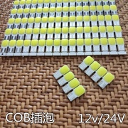 24v汽车led示宽灯t10插泡高亮防水双面cob货车行车灯牌照灯阅读灯