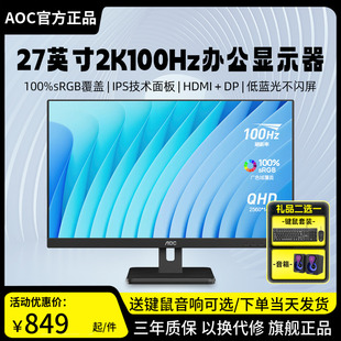 AOC 27英寸2K窄边框显示器家用设计办公100HZ白色护眼Q27E3S2