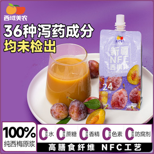 西域美农新疆nfc西梅汁，200ml*10袋100%原浆果汁膳食纤维饮料