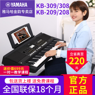 雅马哈电子琴KB-309/308考级专业演奏61键力度209初学者KB290升级