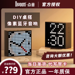 Divoom点音像素蓝牙音响