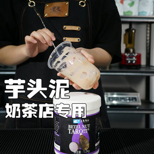 芋泥奶茶店专用罐头香芋，荔浦芋头泥粉网红冬季热饮奶茶配方波波茶