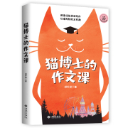 当当网直营猫博士的作文课 虫洞书简出版方新作小学作文社会实用教材中学生写作技巧 语文山水 作文制胜