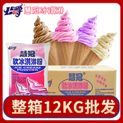 公爵慧冠软冰淇淋粉商用甜品，奶茶冰激凌圣代甜筒，雪糕专用1kg*12包