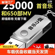 即插即听汽车车载U盘16G/32G抖音款流行音乐优盘MP3汽车用品